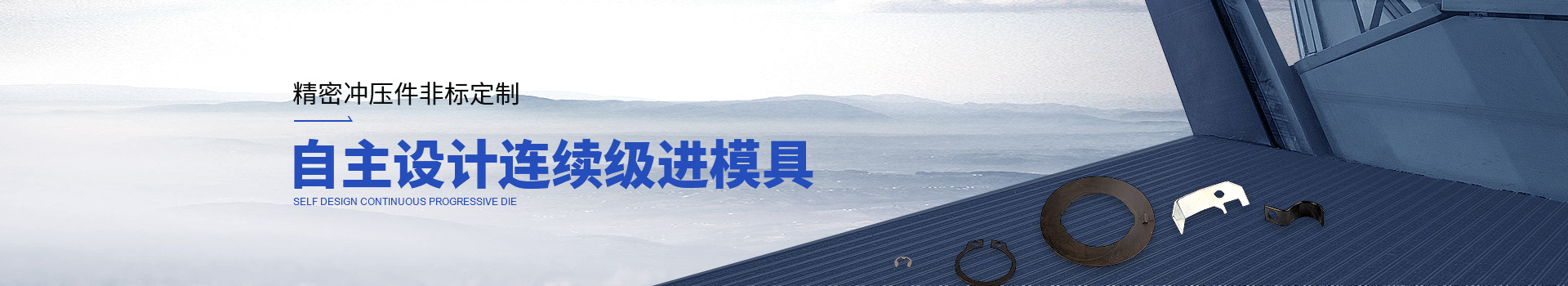 常標(biāo)精密沖壓件非標(biāo)定制，自主設(shè)計(jì)連續(xù)級(jí)進(jìn)模具